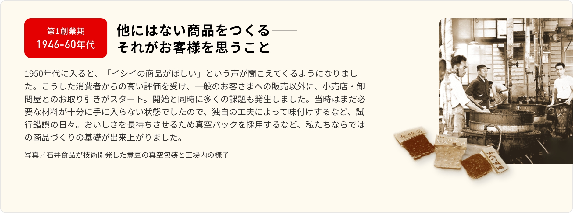 他にはない商品をつくる――それがお客様を思うこと