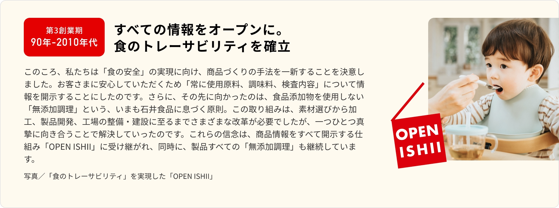 すべての情報をオープンに。食のトレーサビリティを確立