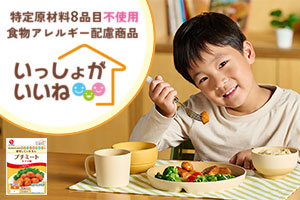 食物アレルギー配慮いっしょがいいね