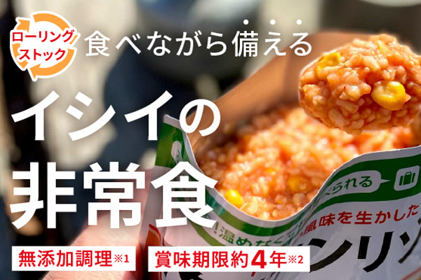 無添加調理※1 の非常食