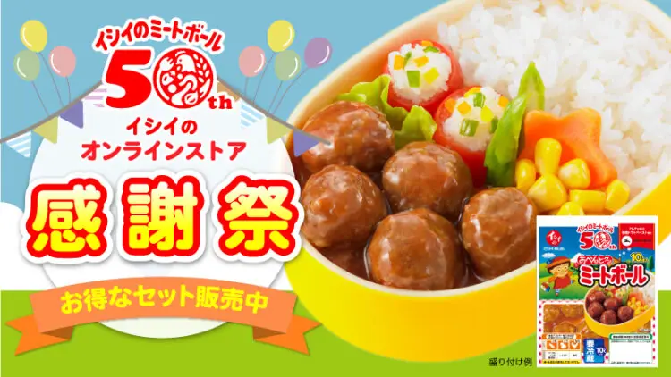 ishiifood_thanksfes2024_感謝祭