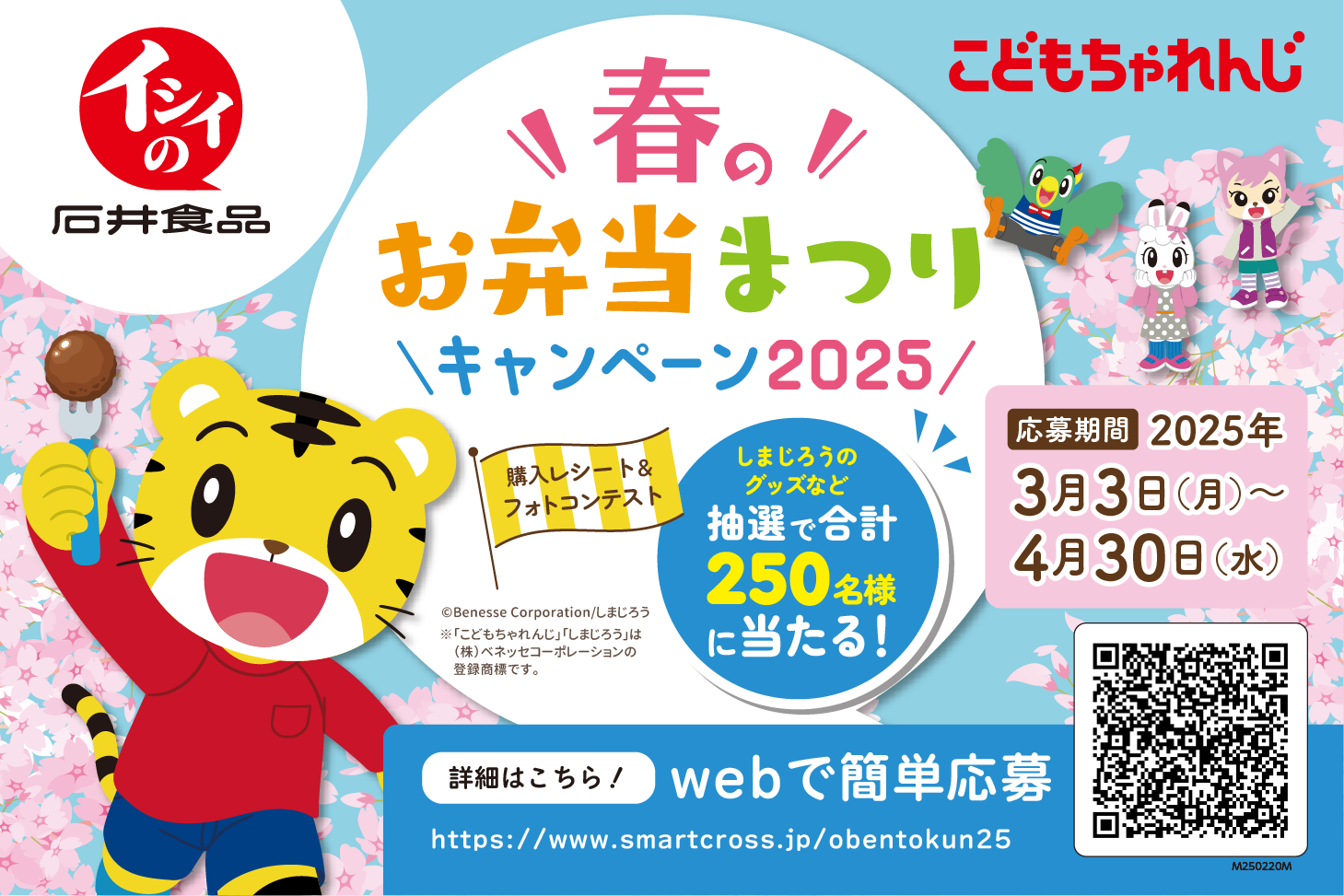 春のお弁当まつりキャンペーン2025
