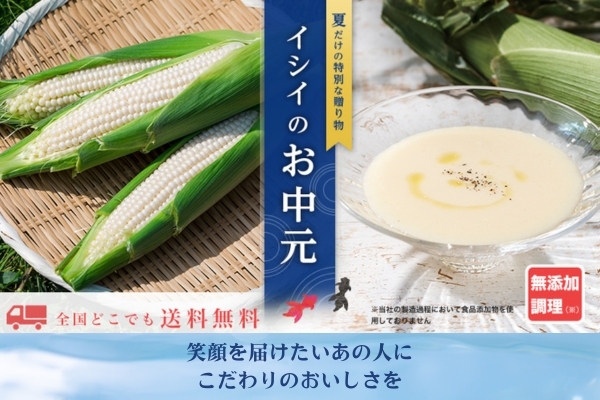 イシイのお中元