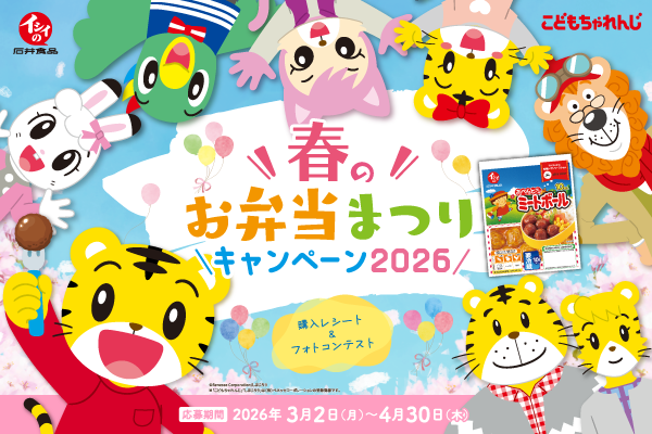 春のお弁当まつりキャンペーン2026